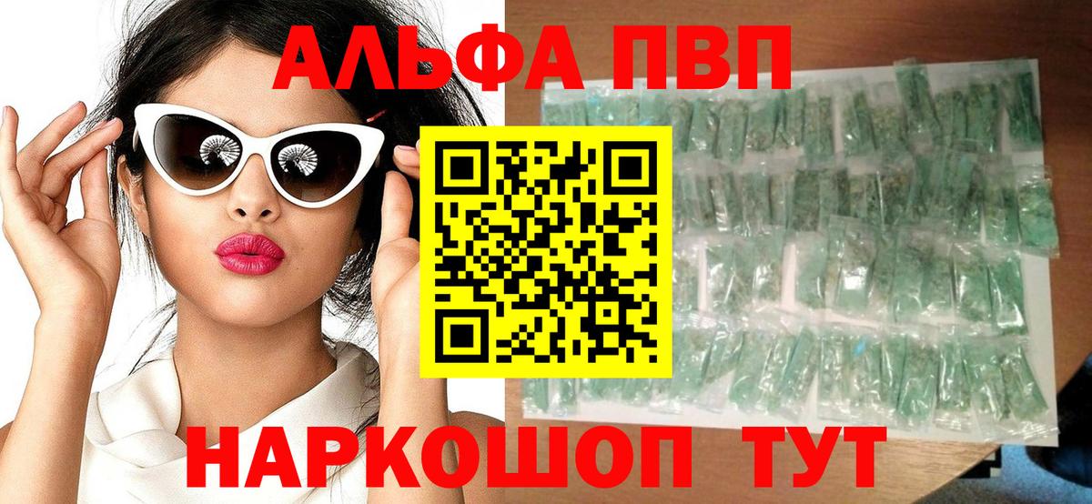 Alpha PVP мука  Alfa_PVP мука  купить наркотики цена  Урюпинск  A-PVP кристаллы  Вход с VPN 