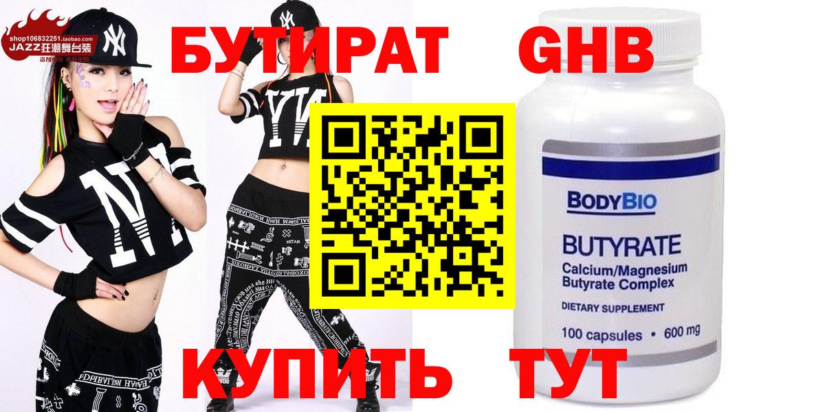 Бутират бутик  Бутират  Урюпинск  Вход с VPN 