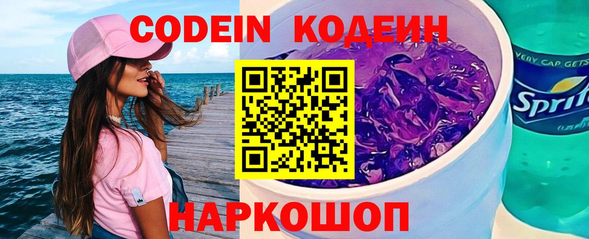 Codein Purple Drank Урюпинск