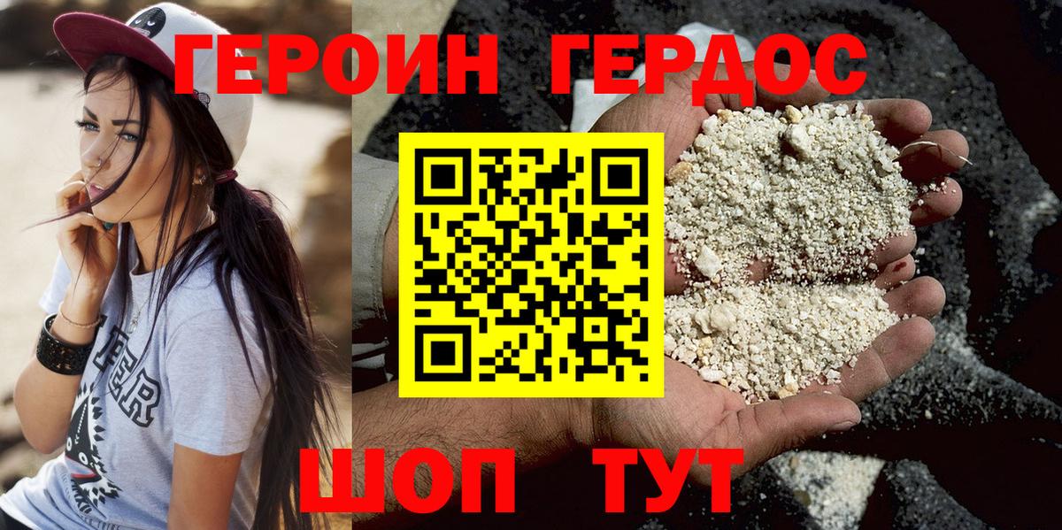 ГЕРОИН Heroin  Героин  Урюпинск  Вход с VPN 