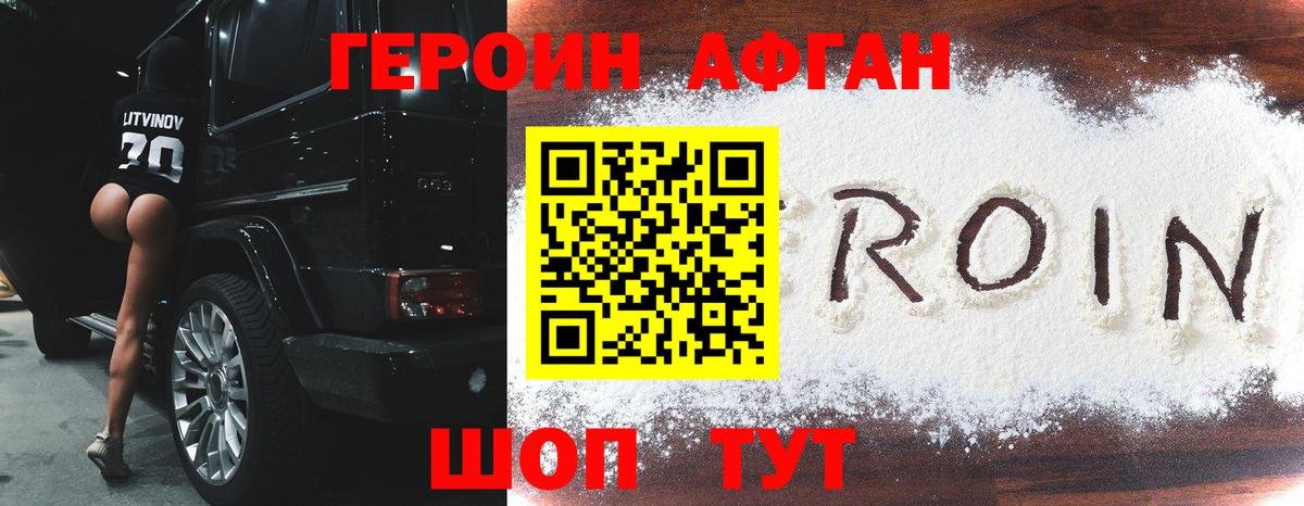 ГЕРОИН VHQ Урюпинск
