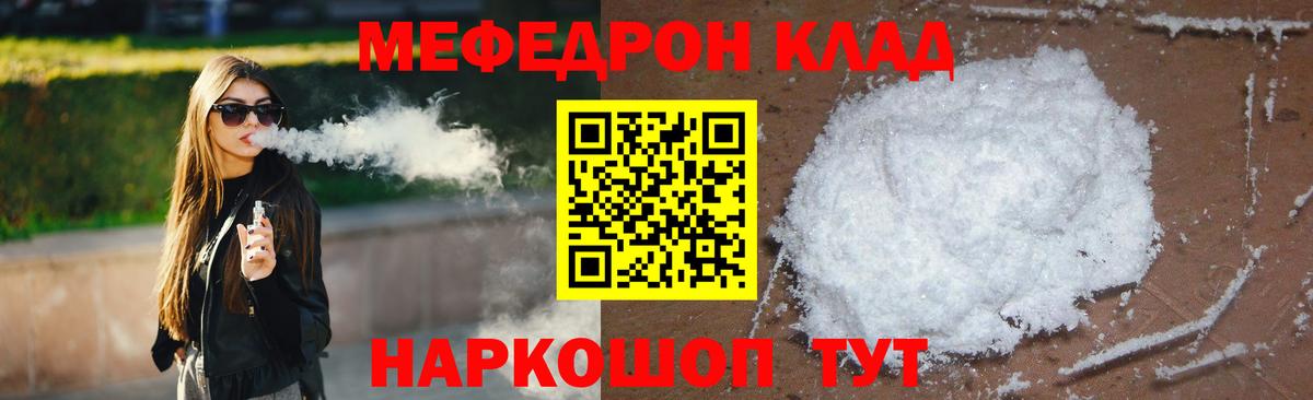 МЯУ-МЯУ кристаллы  МЯУ-МЯУ  Урюпинск  Вход с VPN  Мефедрон VHQ 
