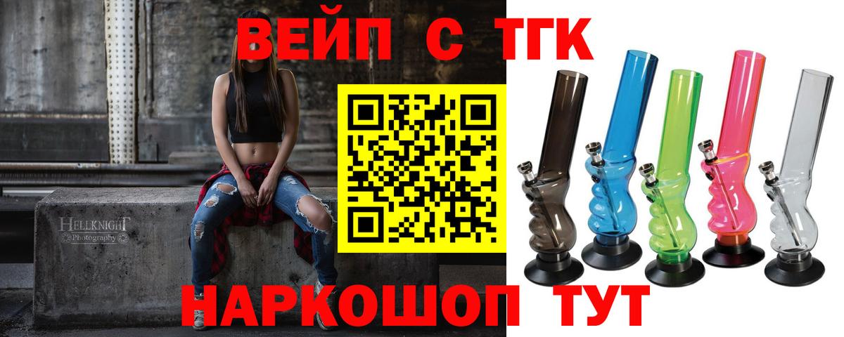 ТГК вейп  ТГК гашишное масло  Вход с VPN  Урюпинск 